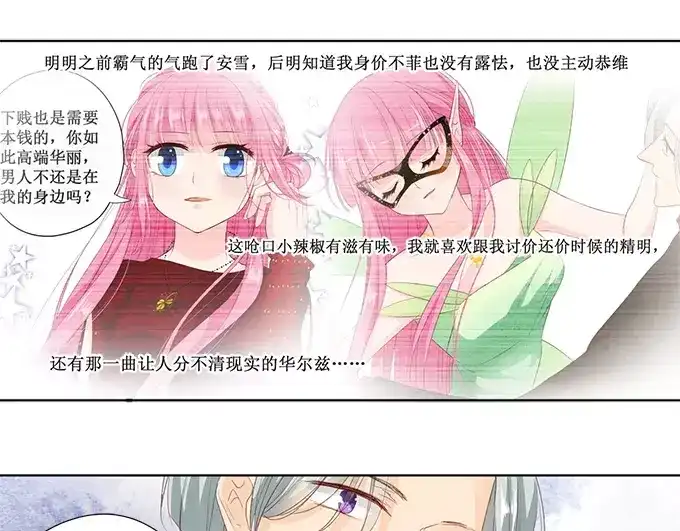《帝少别太猛》第147话 她是你妹妹？ 第25页