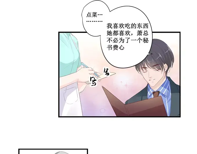 《帝少别太猛》第147话 她是你妹妹？ 第12页