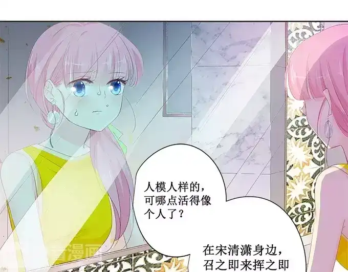 《帝少别太猛》第147话 她是你妹妹？ 第33页