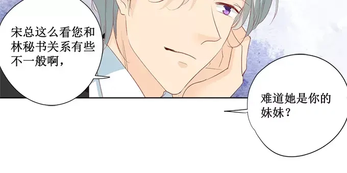 《帝少别太猛》第147话 她是你妹妹？ 第26页