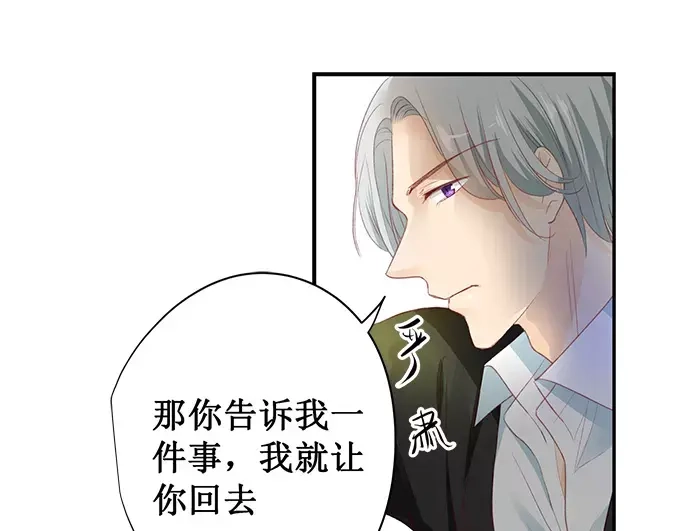 《帝少别太猛》第148话 这女人我喜欢 第26页
