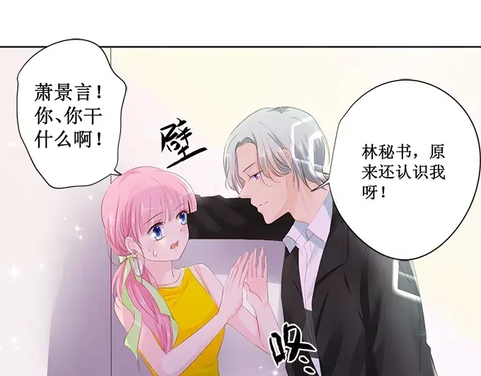 《帝少别太猛》第148话 这女人我喜欢 第8页