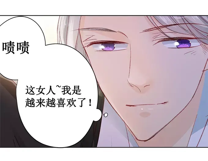 《帝少别太猛》第148话 这女人我喜欢 第25页