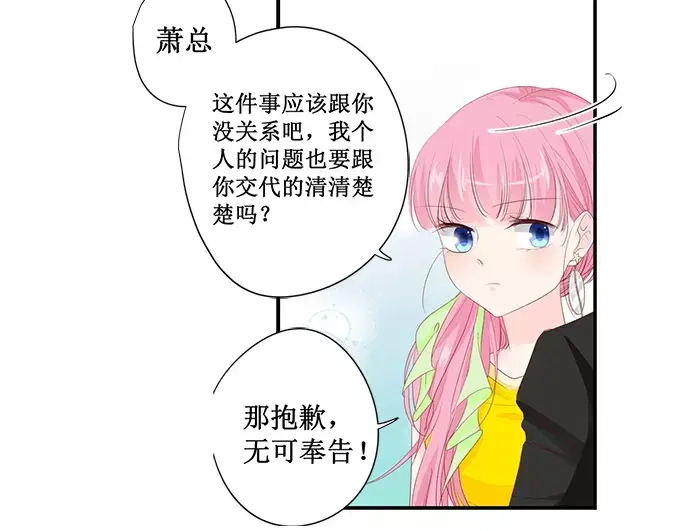 《帝少别太猛》第148话 这女人我喜欢 第33页