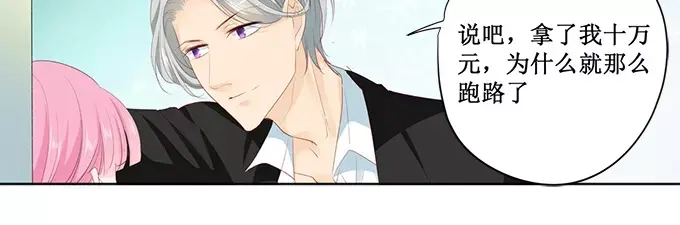 《帝少别太猛》第148话 这女人我喜欢 第19页