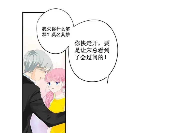 《帝少别太猛》第148话 这女人我喜欢 第12页