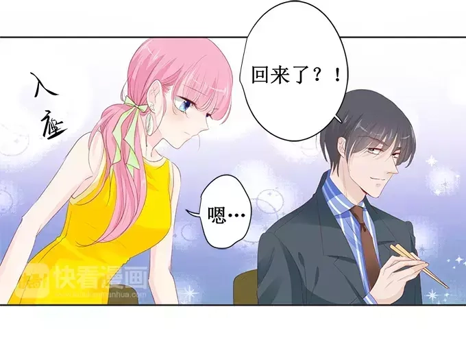 《帝少别太猛》第148话 这女人我喜欢 第41页