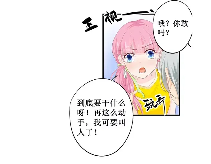 《帝少别太猛》第148话 这女人我喜欢 第16页