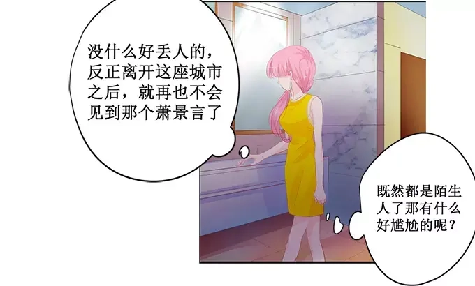 《帝少别太猛》第148话 这女人我喜欢 第5页