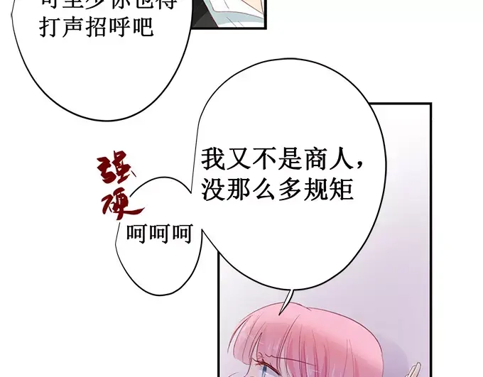 《帝少别太猛》第148话 这女人我喜欢 第23页