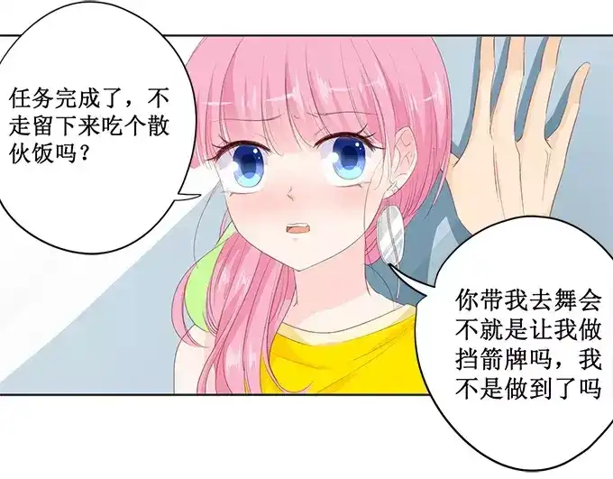 《帝少别太猛》第148话 这女人我喜欢 第20页
