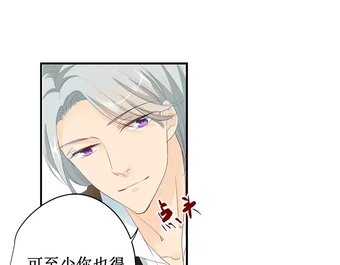 《帝少别太猛》第148话 这女人我喜欢 第22页