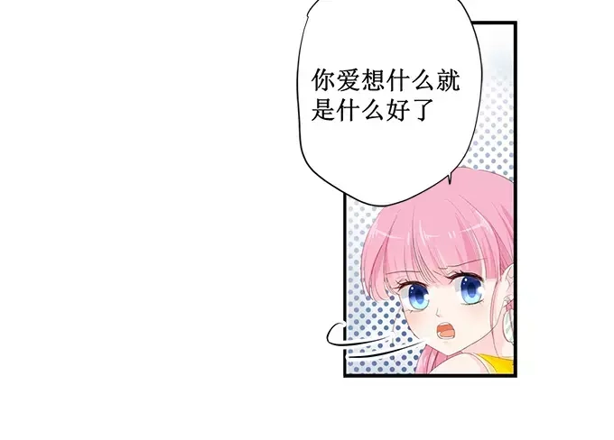 《帝少别太猛》第148话 这女人我喜欢 第39页