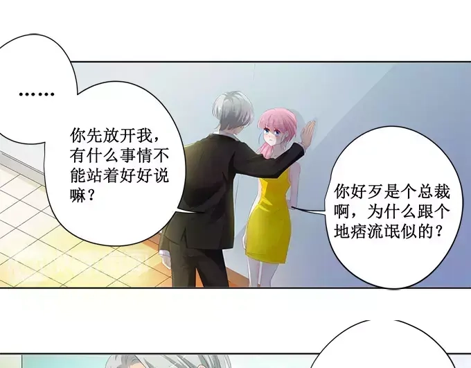 《帝少别太猛》第148话 这女人我喜欢 第18页