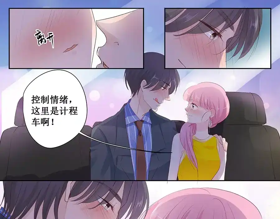 《帝少别太猛》第149话 给你好吃的东西 第13页