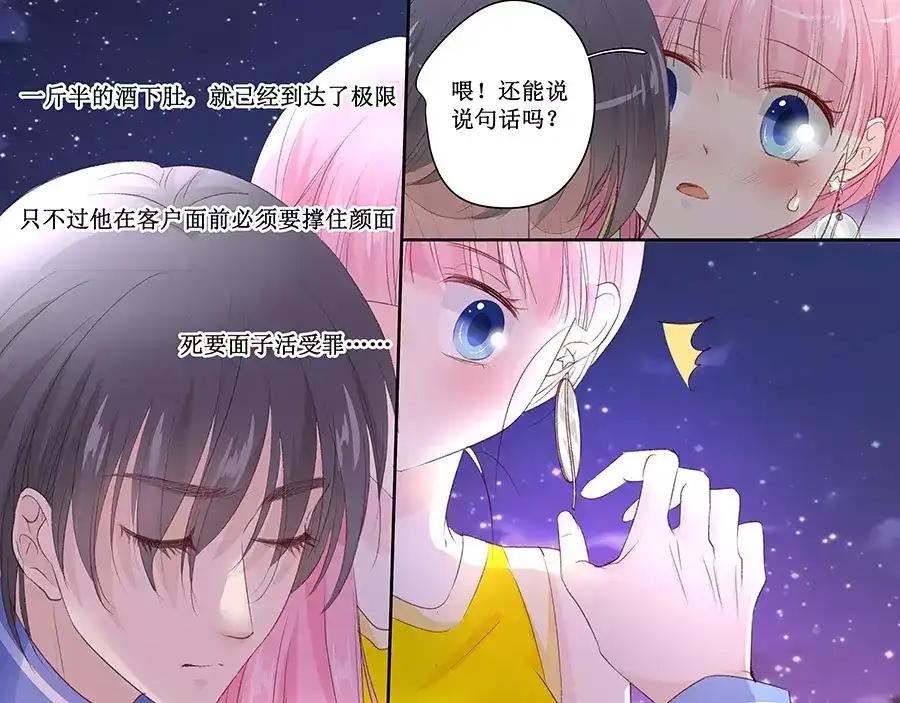 《帝少别太猛》第149话 给你好吃的东西 第3页