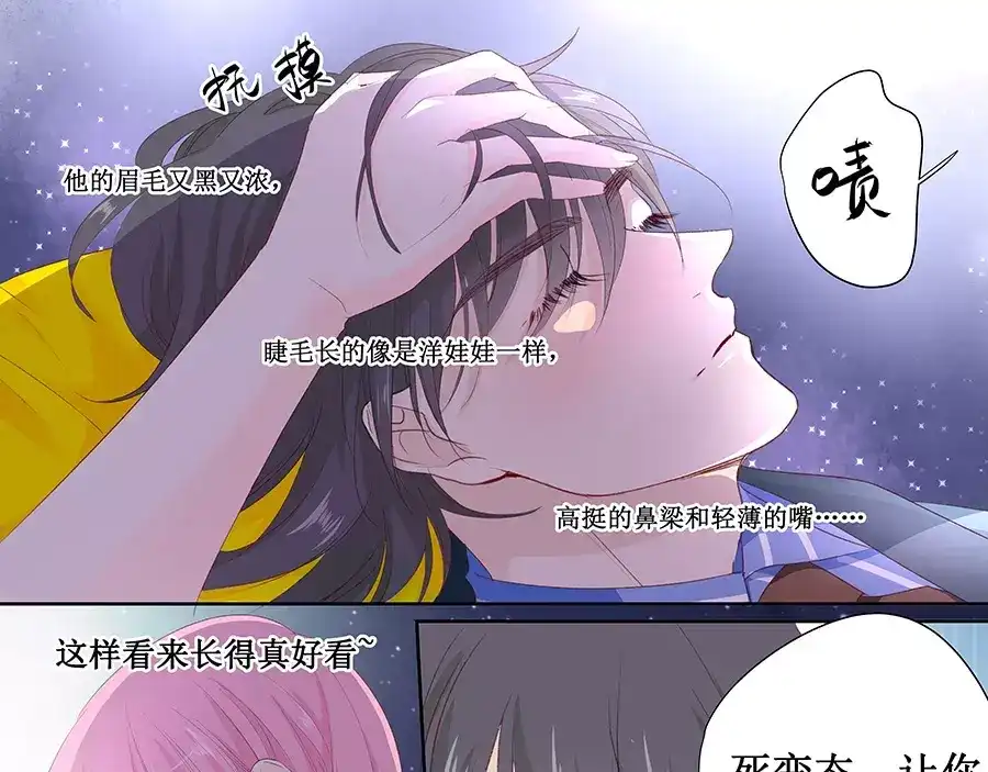《帝少别太猛》第149话 给你好吃的东西 第7页