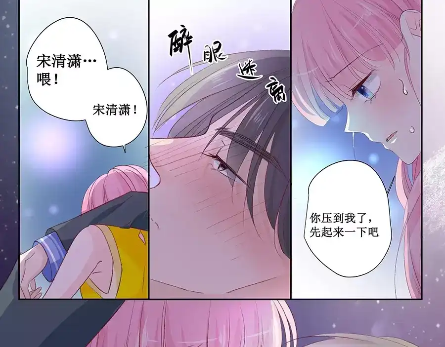 《帝少别太猛》第149话 给你好吃的东西 第11页