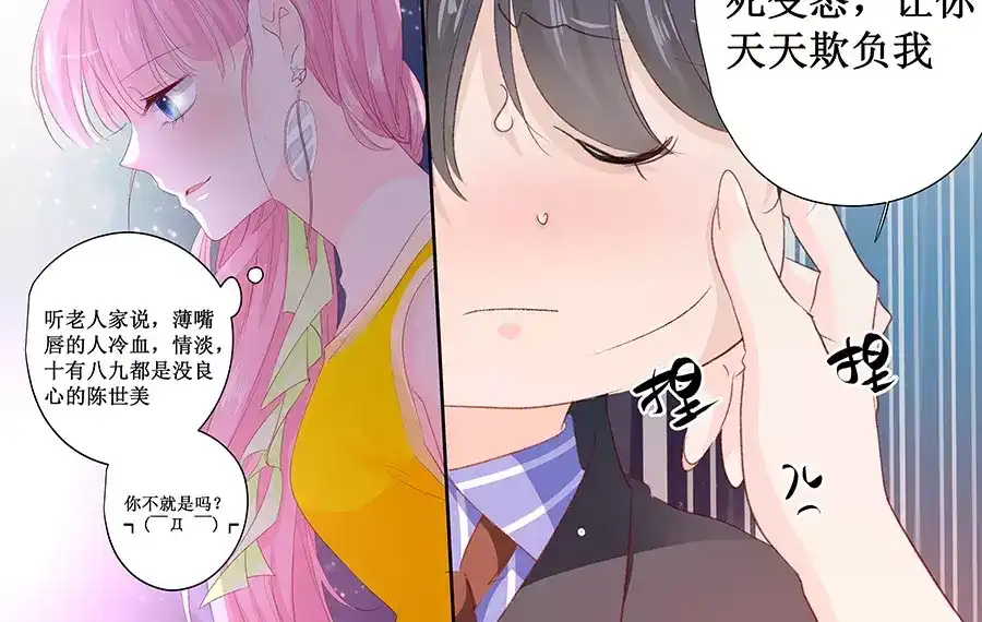 《帝少别太猛》第149话 给你好吃的东西 第8页