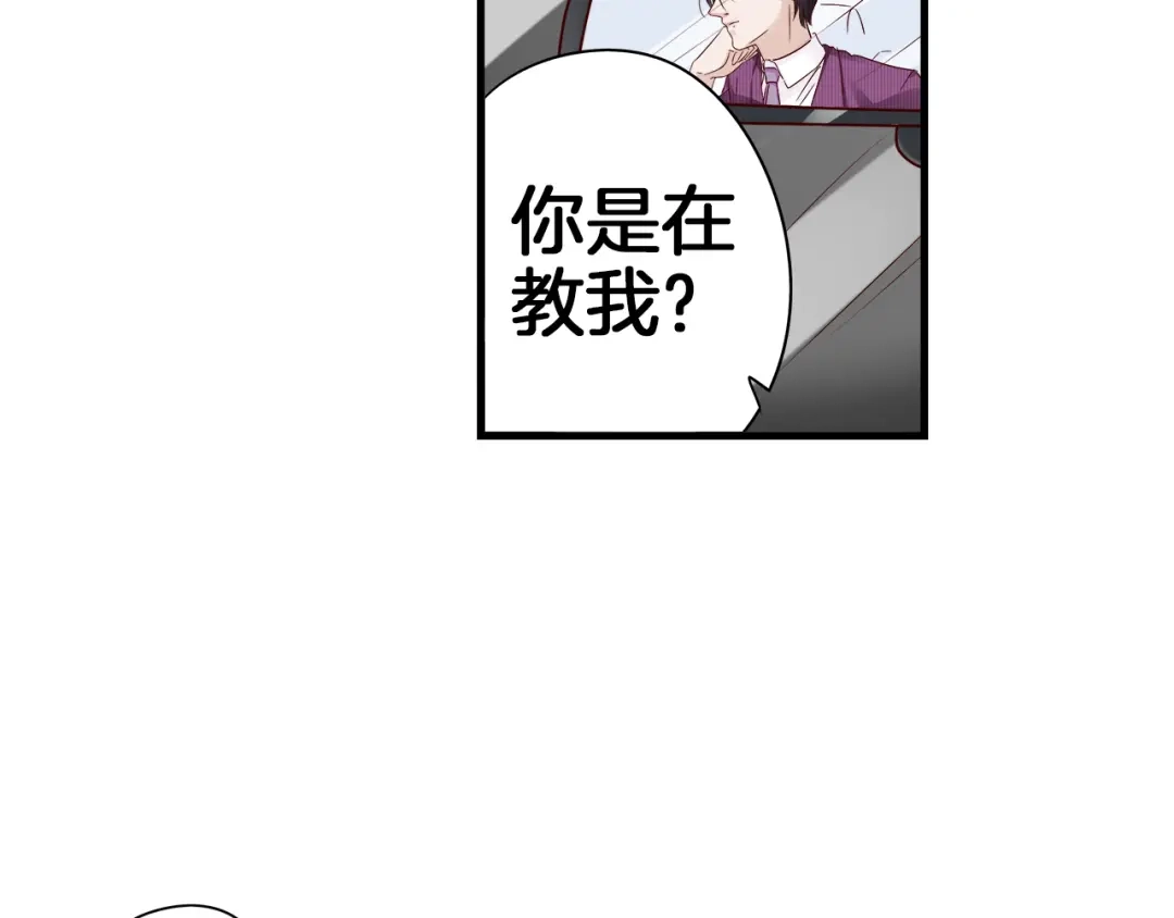 《帝少别太猛》第15话 危机01 第11页