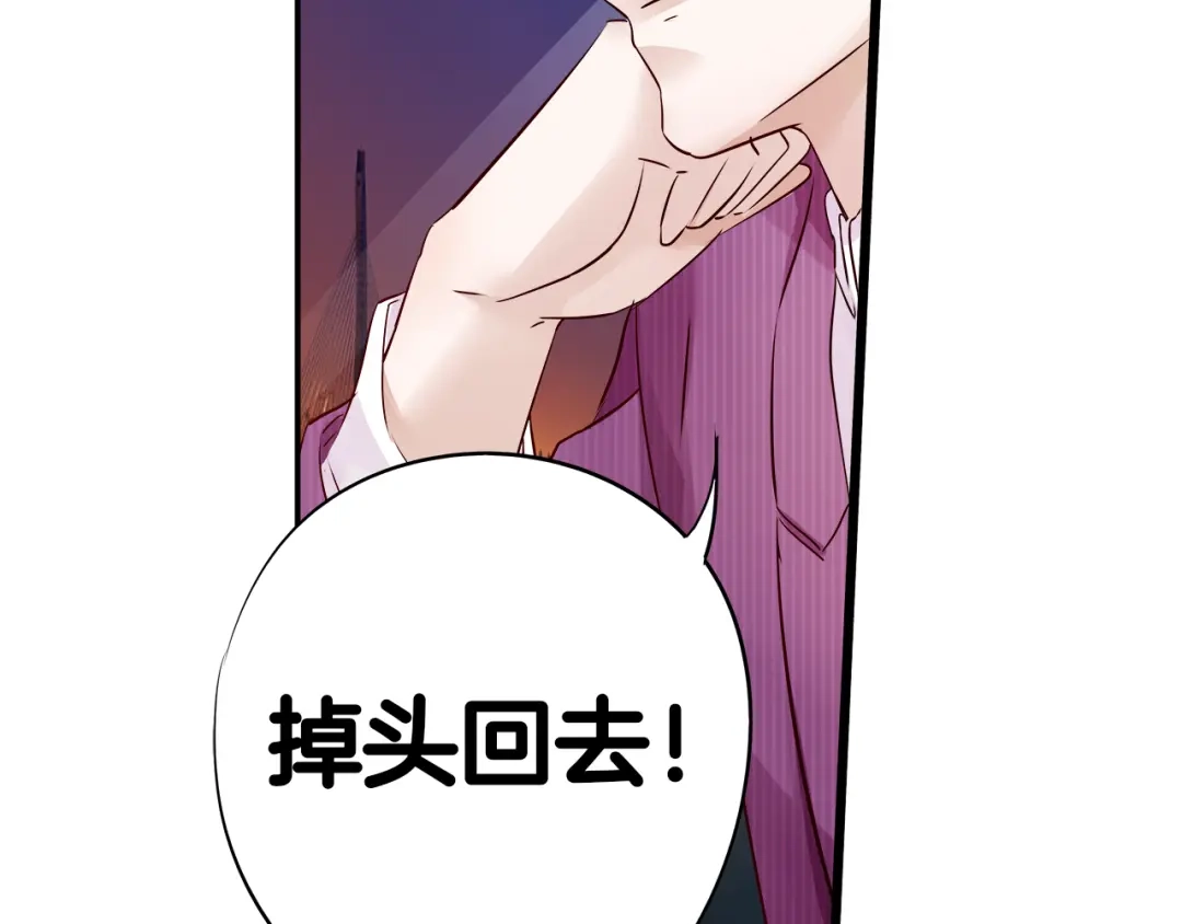《帝少别太猛》第15话 危机01 第14页