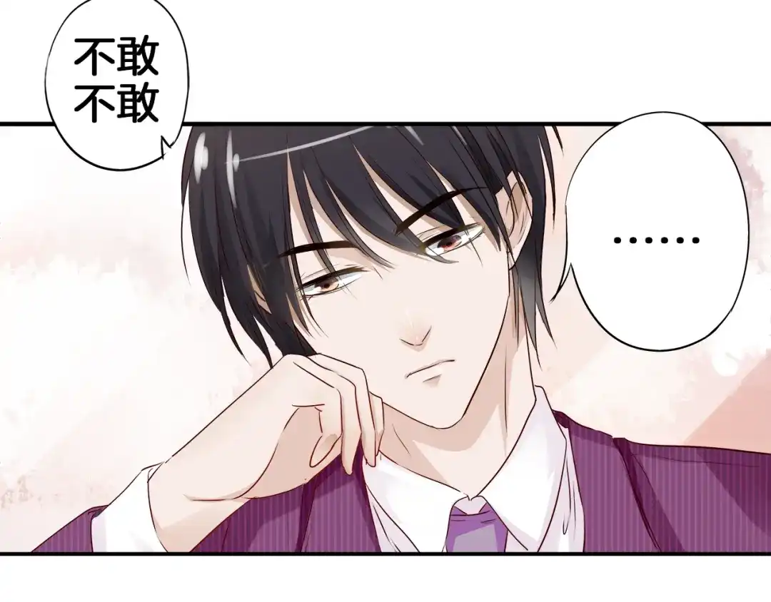 《帝少别太猛》第15话 危机01 第12页