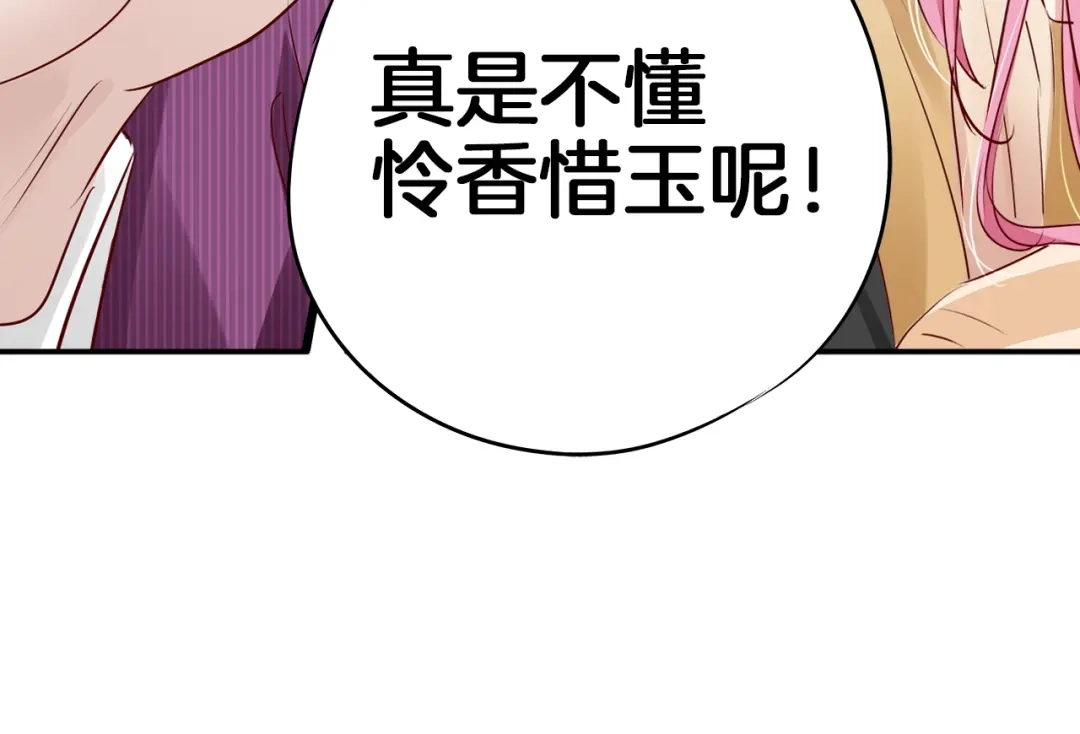 《帝少别太猛》第15话 危机01 第30页