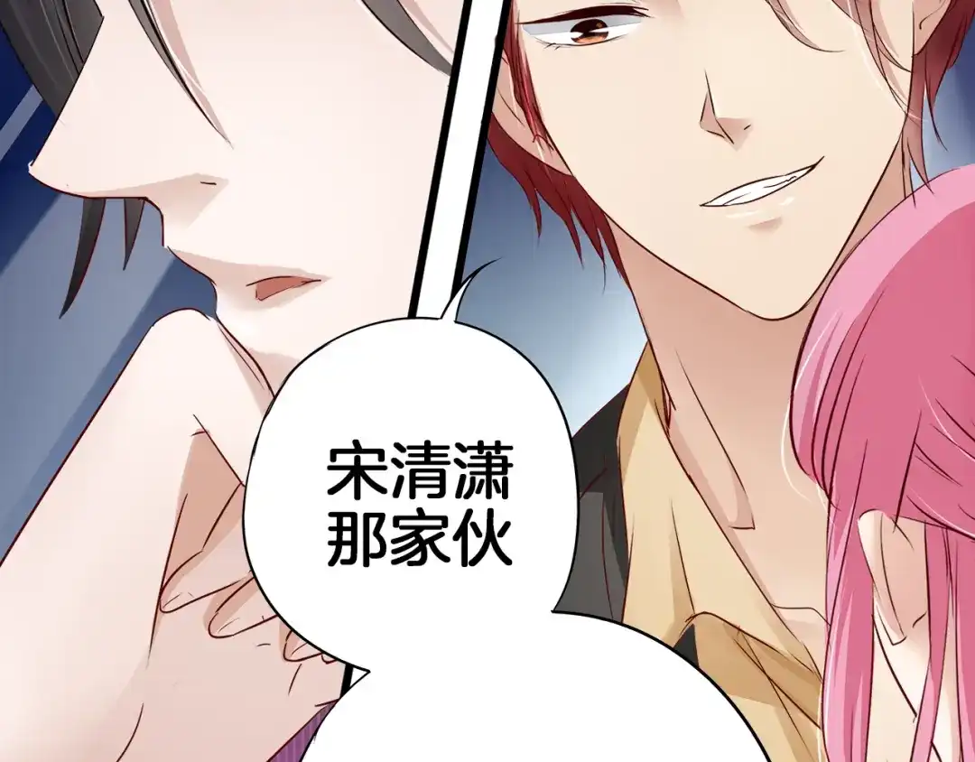 《帝少别太猛》第15话 危机01 第29页
