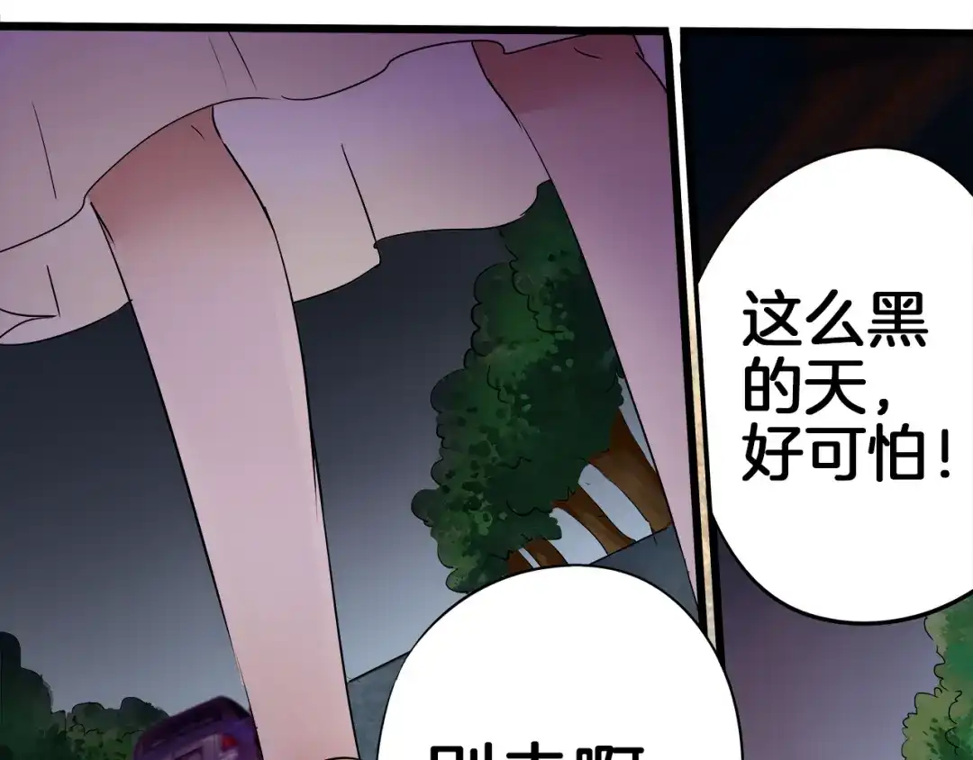 《帝少别太猛》第15话 危机01 第7页