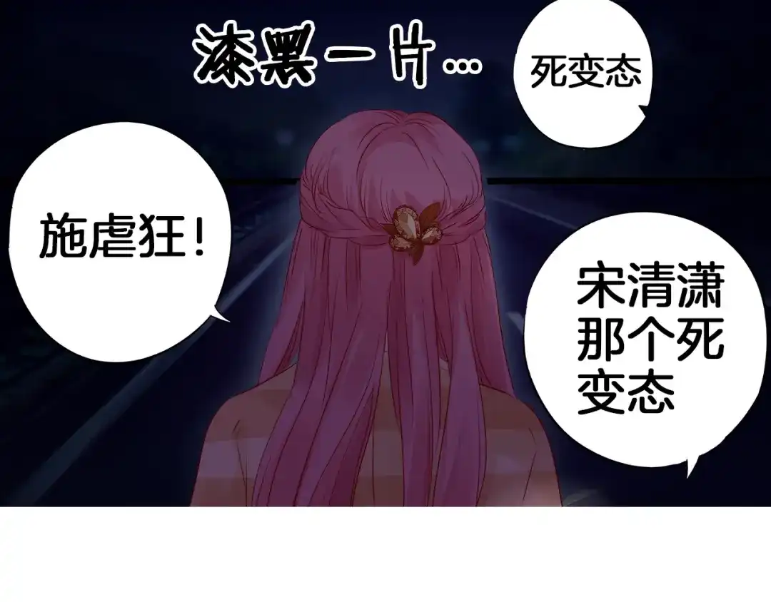 《帝少别太猛》第15话 危机01 第19页