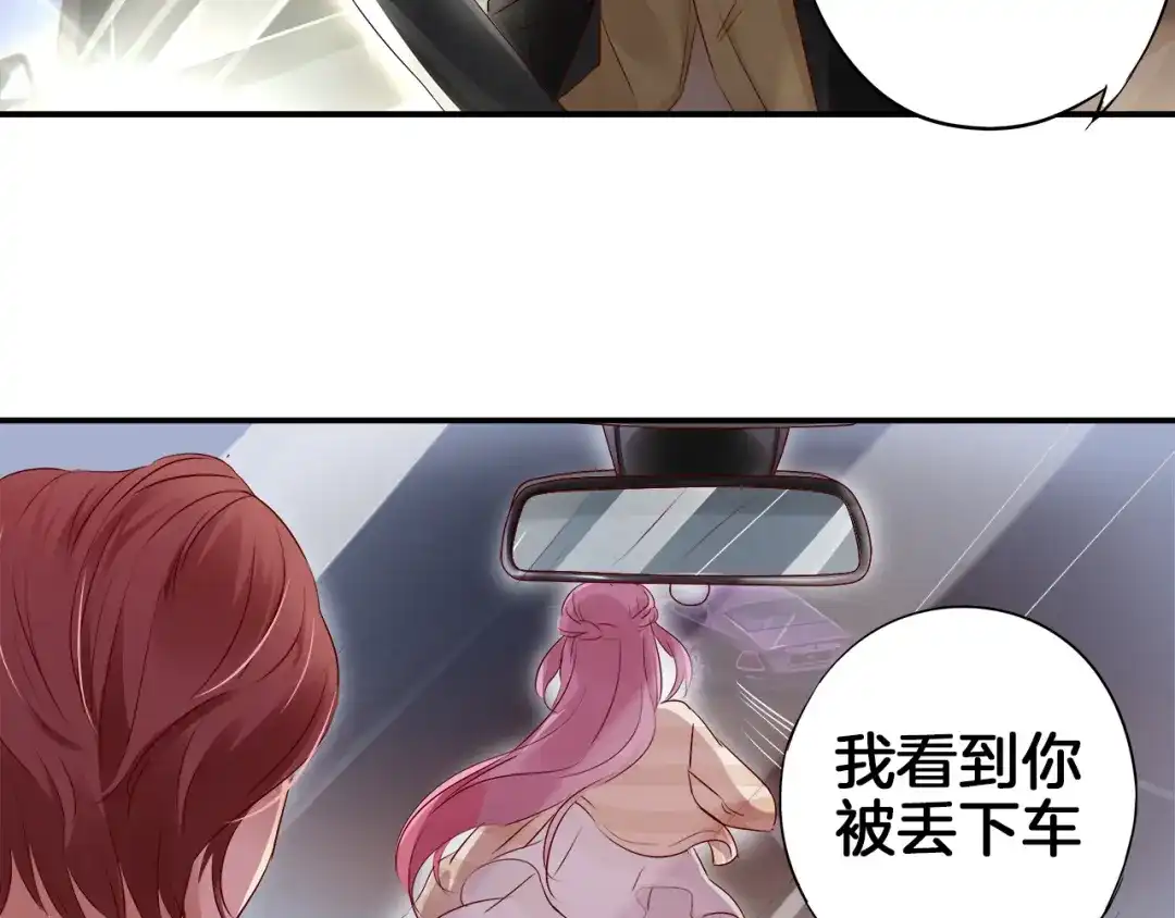 《帝少别太猛》第15话 危机01 第24页