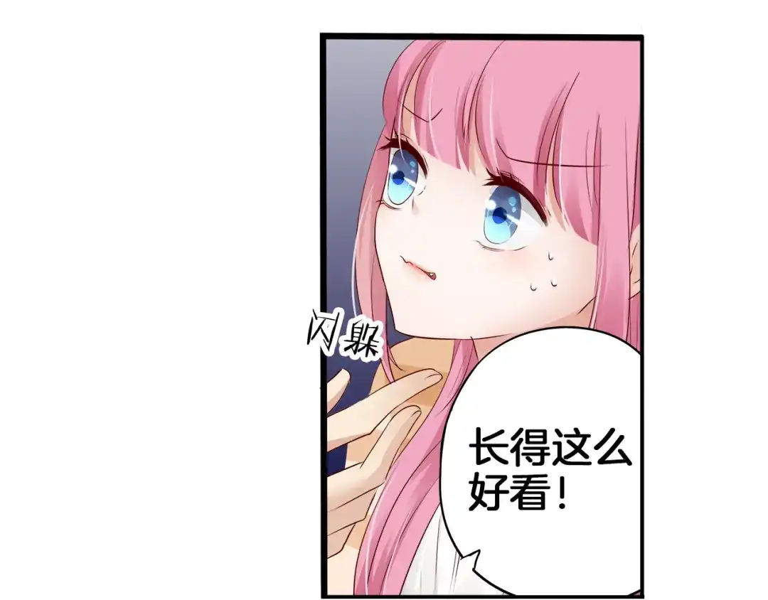 《帝少别太猛》第15话 危机01 第27页