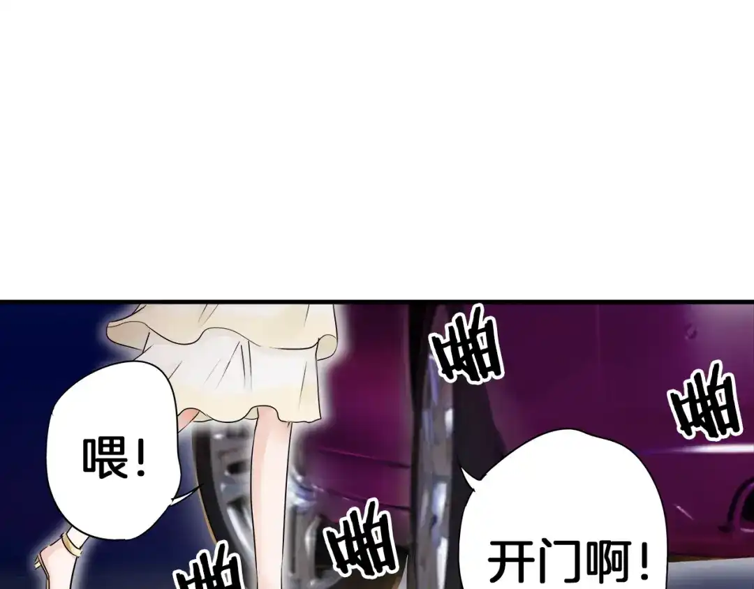 《帝少别太猛》第15话 危机01 第3页