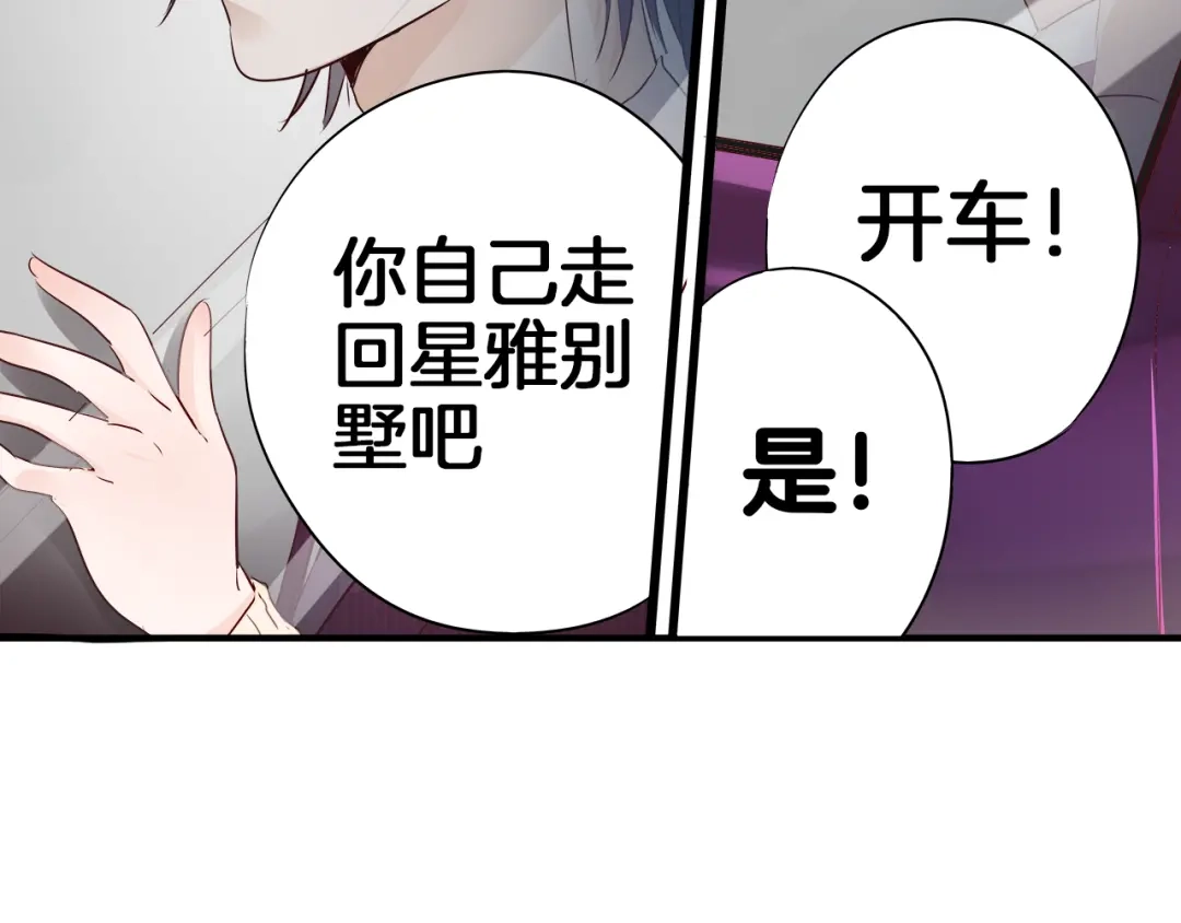 《帝少别太猛》第15话 危机01 第5页