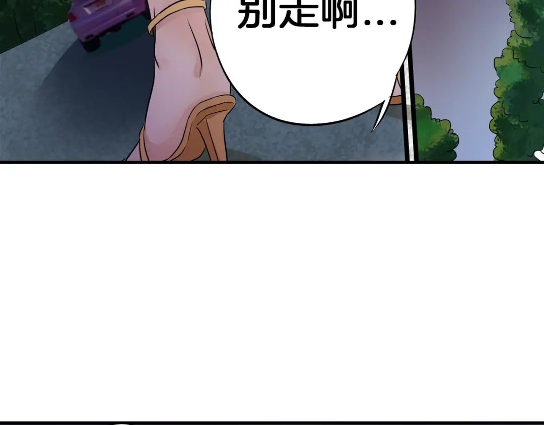 《帝少别太猛》第15话 危机01 第8页