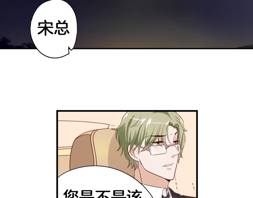《帝少别太猛》第15话 危机01 第9页
