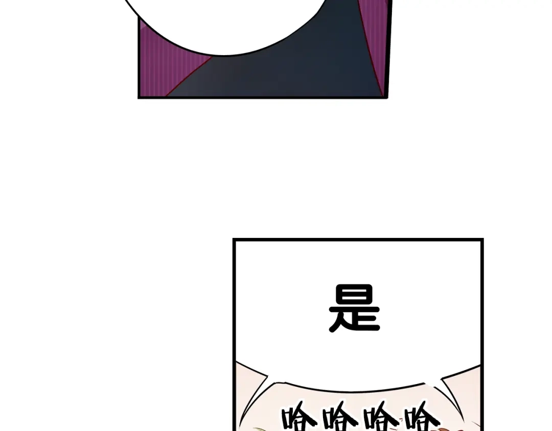 《帝少别太猛》第15话 危机01 第15页