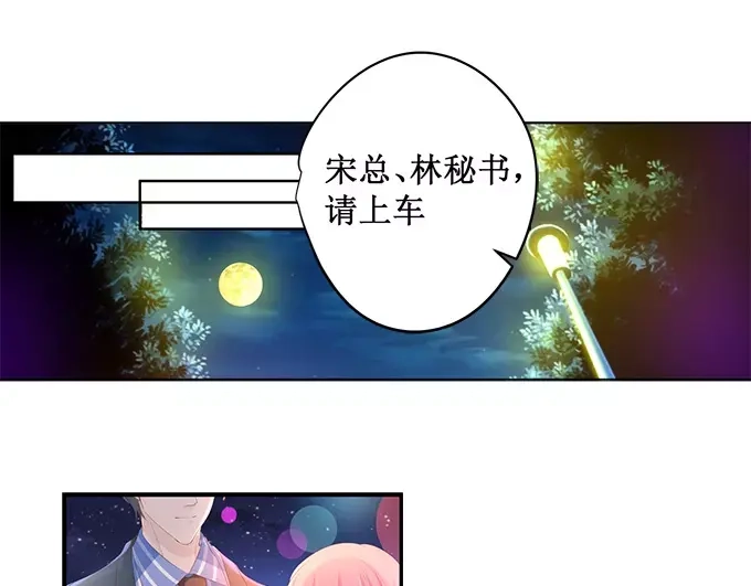 《帝少别太猛》第150话 你不要压着我啊 第25页