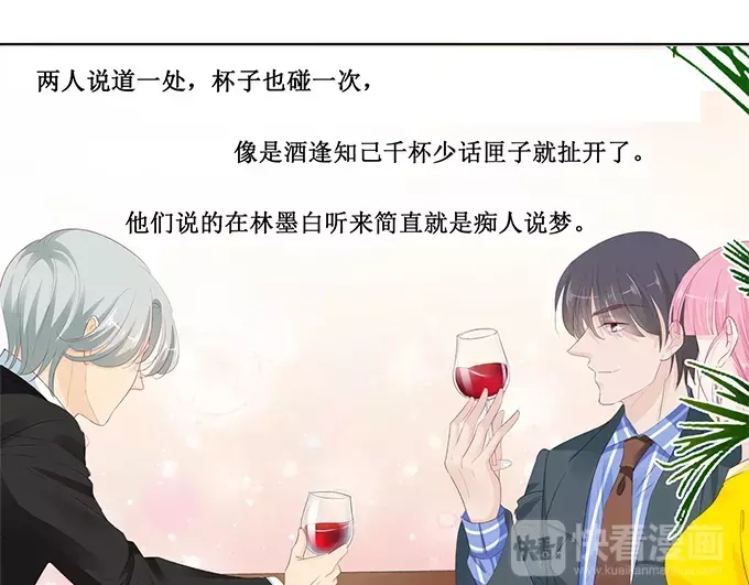 《帝少别太猛》第150话 你不要压着我啊 第9页