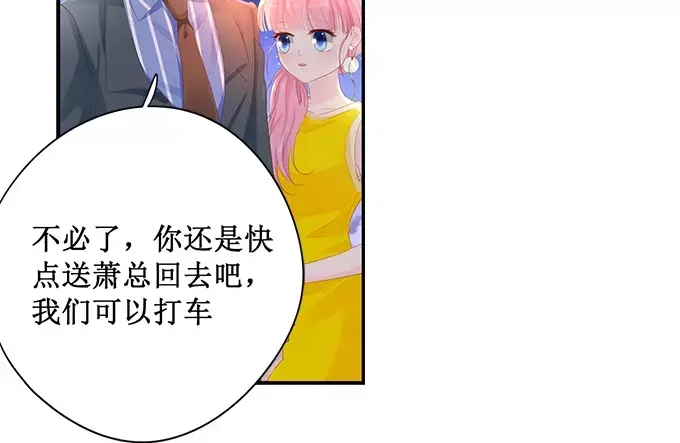 《帝少别太猛》第150话 你不要压着我啊 第26页