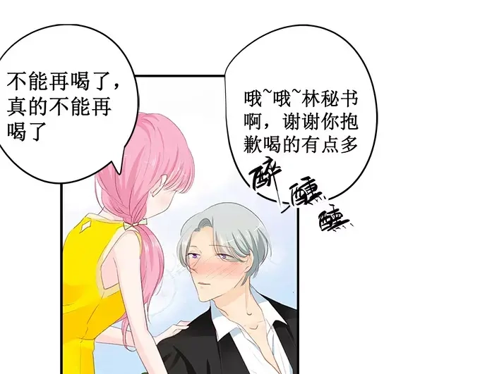 《帝少别太猛》第150话 你不要压着我啊 第20页