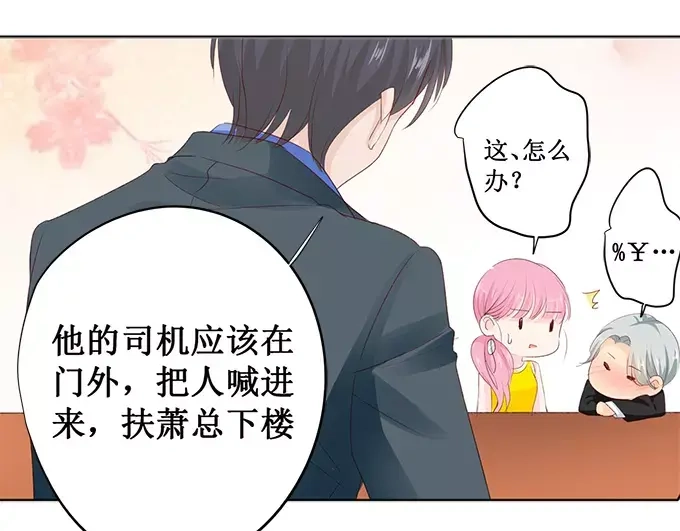 《帝少别太猛》第150话 你不要压着我啊 第23页
