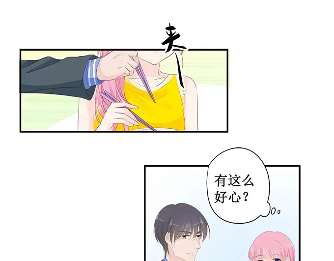 《帝少别太猛》第150话 你不要压着我啊 第5页