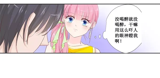 《帝少别太猛》第150话 你不要压着我啊 第14页