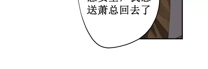 《帝少别太猛》第150话 你不要压着我啊 第28页