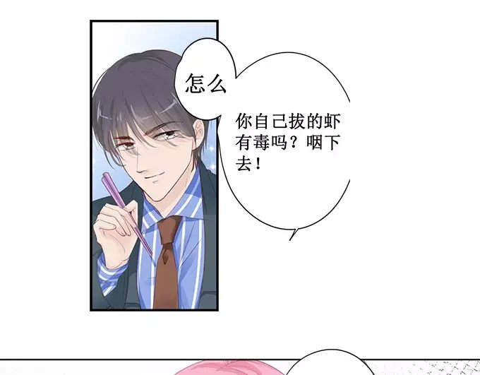 《帝少别太猛》第150话 你不要压着我啊 第3页
