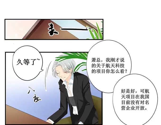《帝少别太猛》第150话 你不要压着我啊 第7页