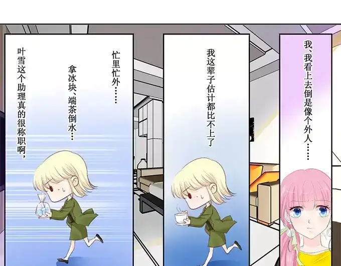 《帝少别太猛》第151话 你听话我就会对你好 第15页