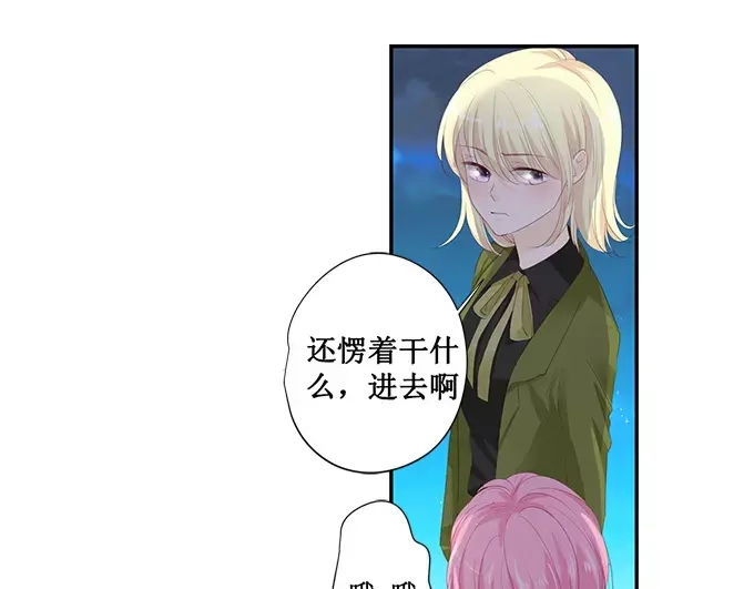 《帝少别太猛》第151话 你听话我就会对你好 第12页