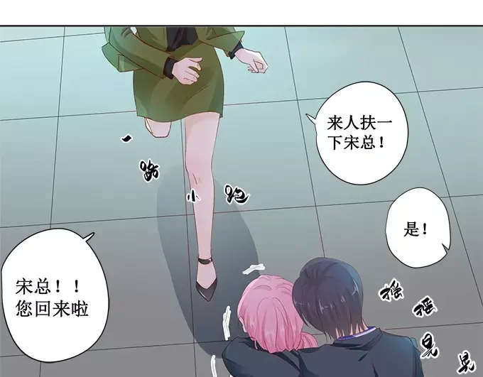 《帝少别太猛》第151话 你听话我就会对你好 第4页